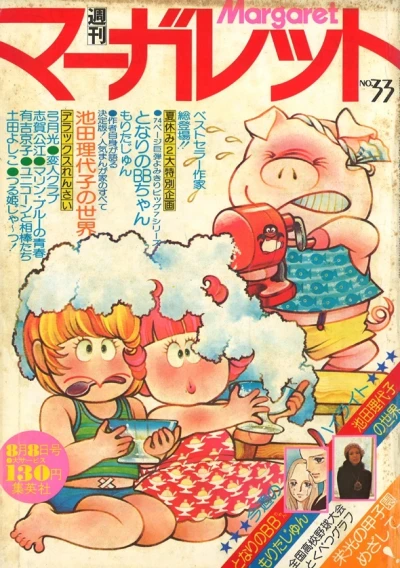 Cover of No. 33, 1976