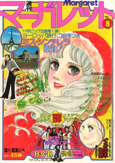 Cover of No. 8, 1977
