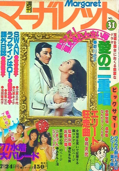 Cover of No. 31, 1977