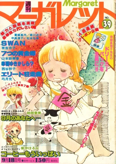 Cover of No. 39, 1977