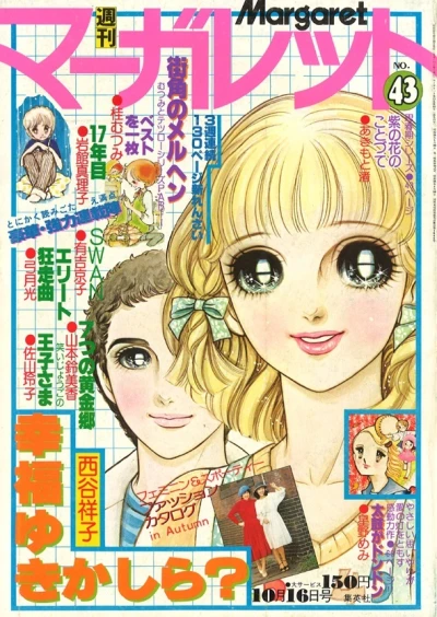 Cover of No. 43, 1977