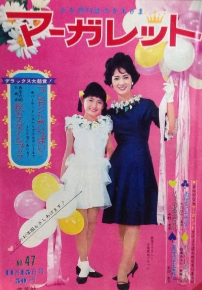 Cover of No. 47, 1964