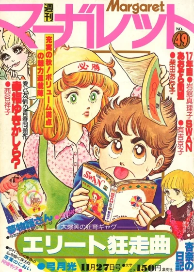 Cover of No. 49, 1977