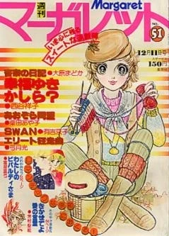 Cover of No. 51, 1977