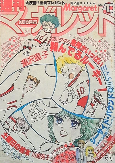 Cover of No. 40, 1979