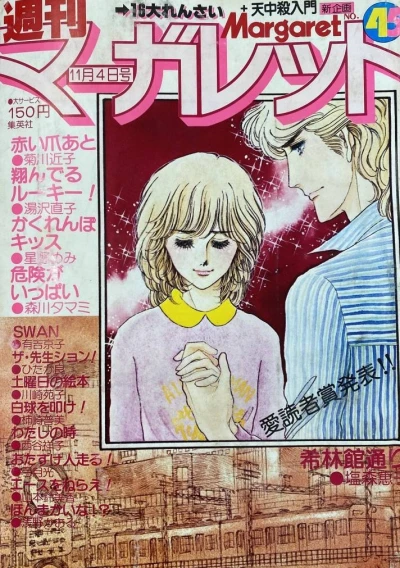 Cover of No. 45, 1979