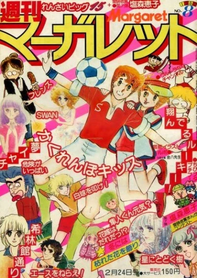 Cover of No. 8, 1980