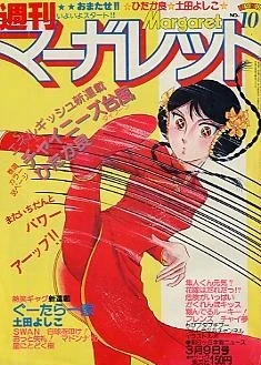 Cover of No. 10, 1980