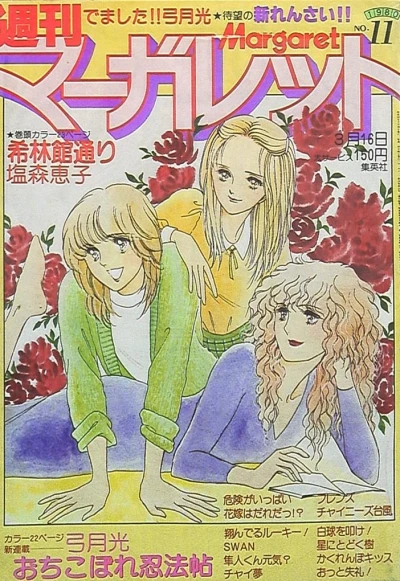 Cover of No. 11, 1980