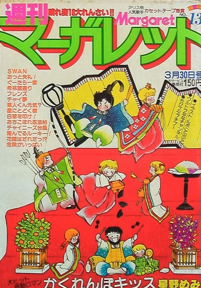 Cover of No. 13, 1980
