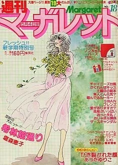 Cover of No. 18, 1980