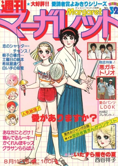 Cover of No. 32, 1980