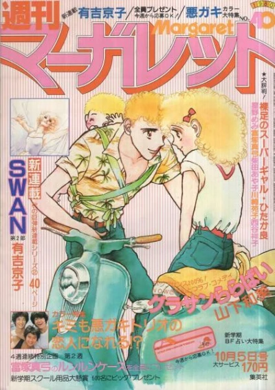Cover of No. 40, 1980