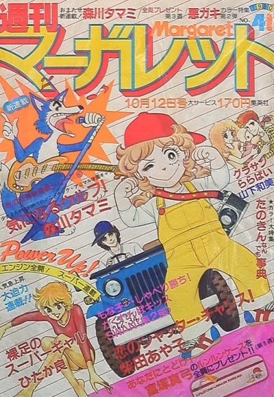 Cover of No. 41, 1980