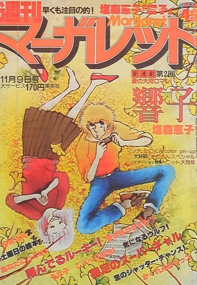 Cover of No. 45, 1980