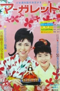 No. 12, 1965