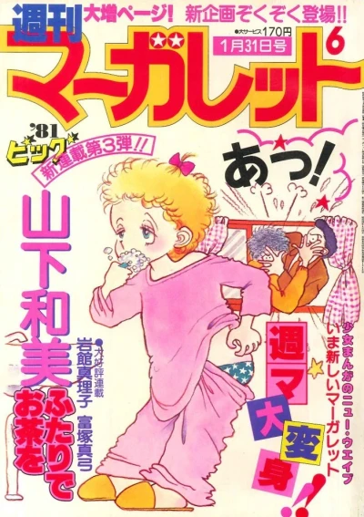 Cover of No. 6, 1981