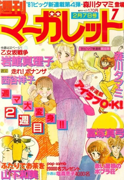 Cover of No. 7, 1981