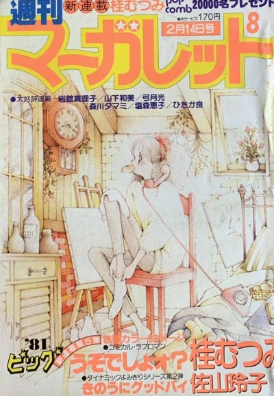 Cover of No. 8, 1981