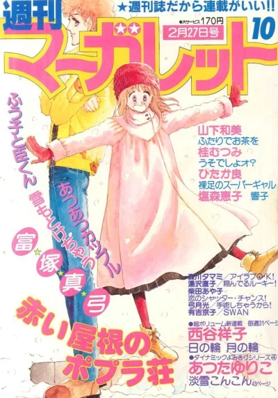 Cover of No. 10, 1981