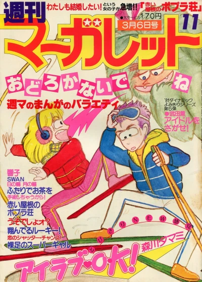 Cover of No. 11, 1981