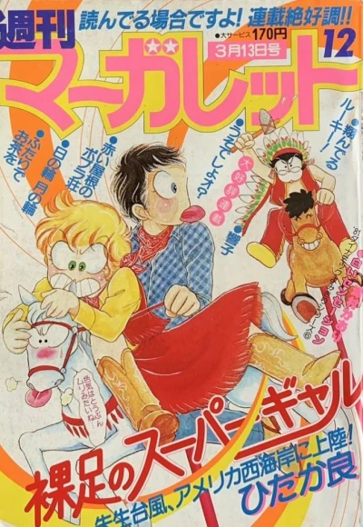 Cover of No. 12, 1981