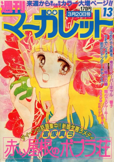 Cover of No. 13, 1981