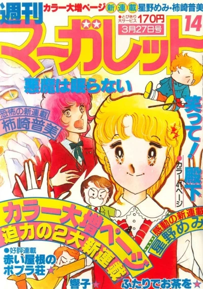 Cover of No. 14, 1981
