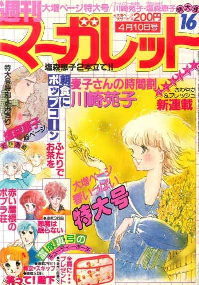 Cover of No. 16, 1981