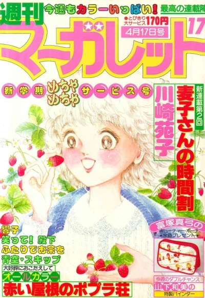 Cover of No. 17, 1981