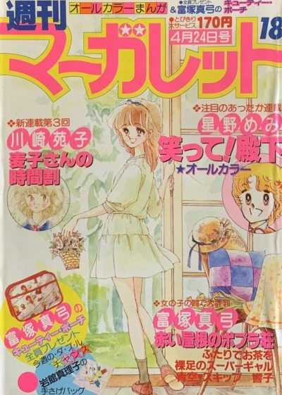 Cover of No. 18, 1981