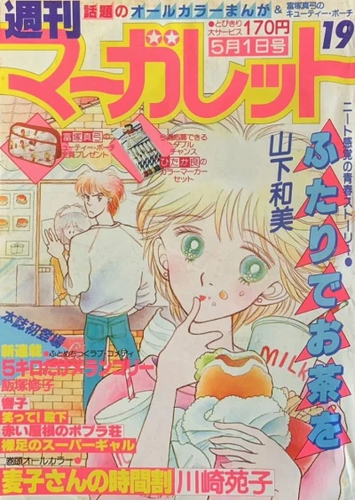 Cover of No. 19, 1981