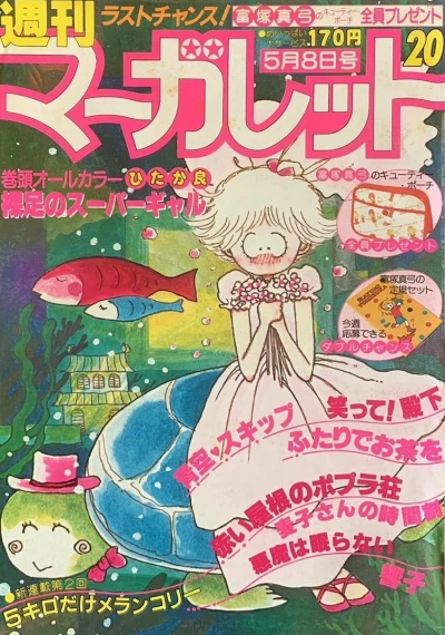 Cover of No. 20, 1981