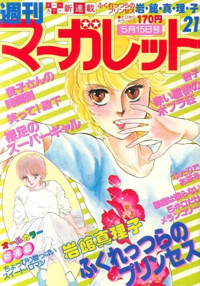 Cover of No. 21, 1981