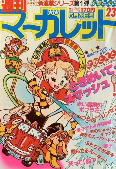 Cover of No. 23, 1981