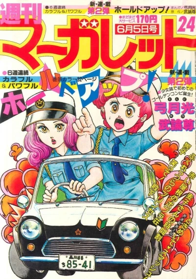 Cover of No. 24, 1981