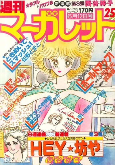 Cover of No. 25, 1981