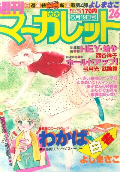 Cover of No. 26, 1981