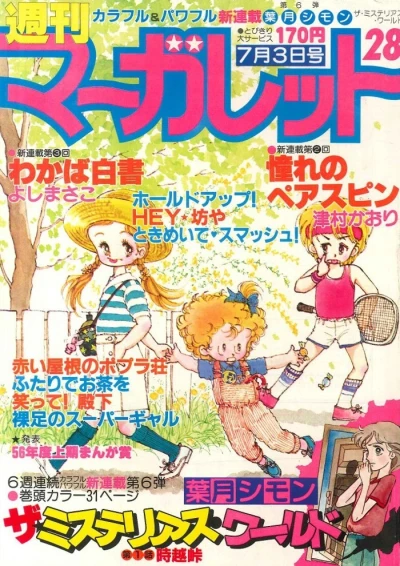 Cover of No. 28, 1981