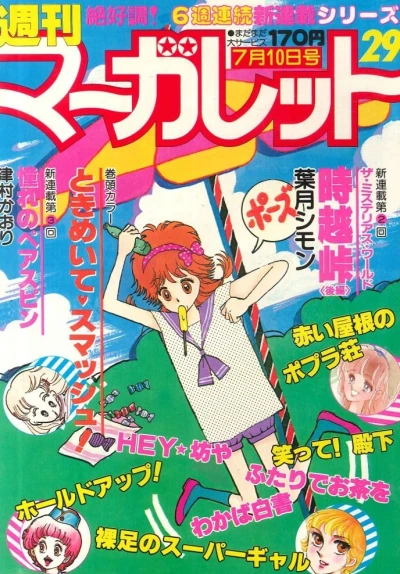 Cover of No. 29, 1981