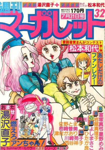 Cover of No. 32, 1981