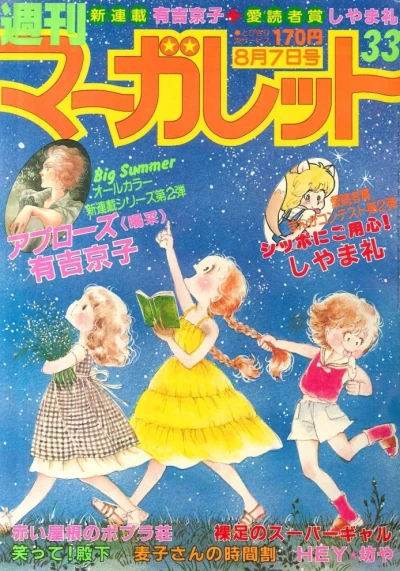 Cover of No. 33, 1981