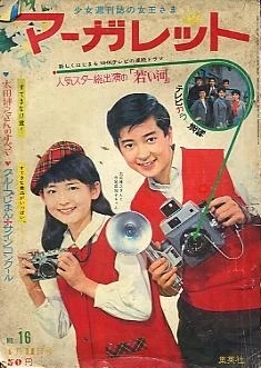 Cover of No. 16, 1965