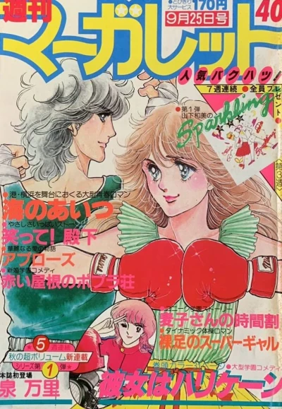 Cover of No. 40, 1981