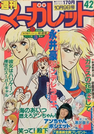 Cover of No. 42, 1981