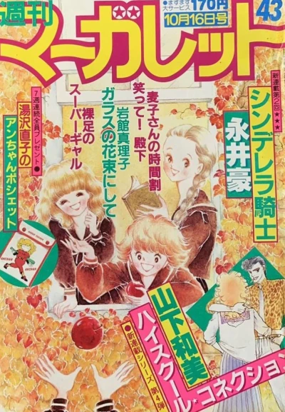 Cover of No. 43, 1981