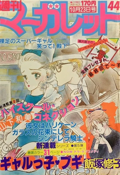 Cover of No. 44, 1981