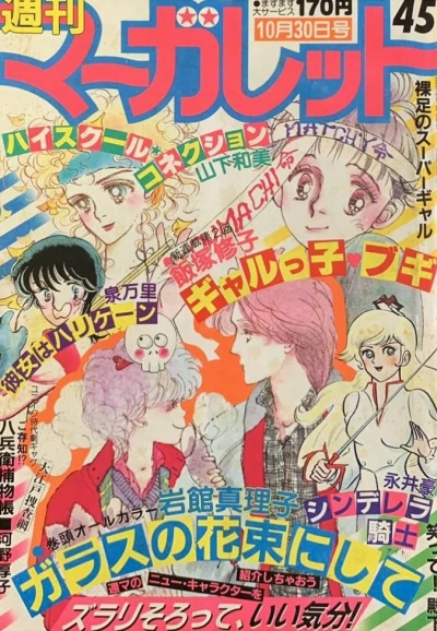 Cover of No. 45, 1981