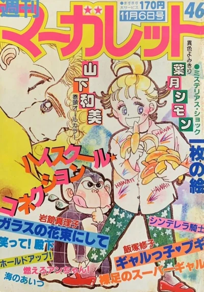 Cover of No. 46, 1981