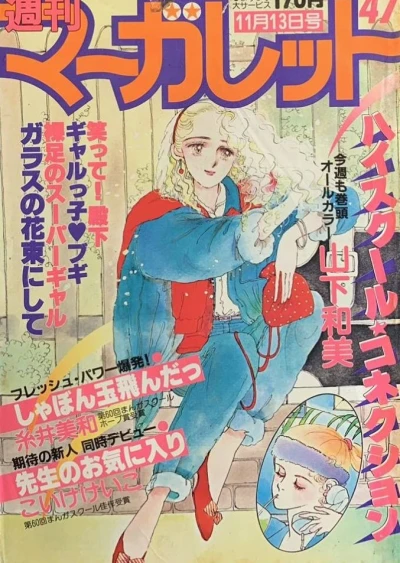 Cover of No. 47, 1981